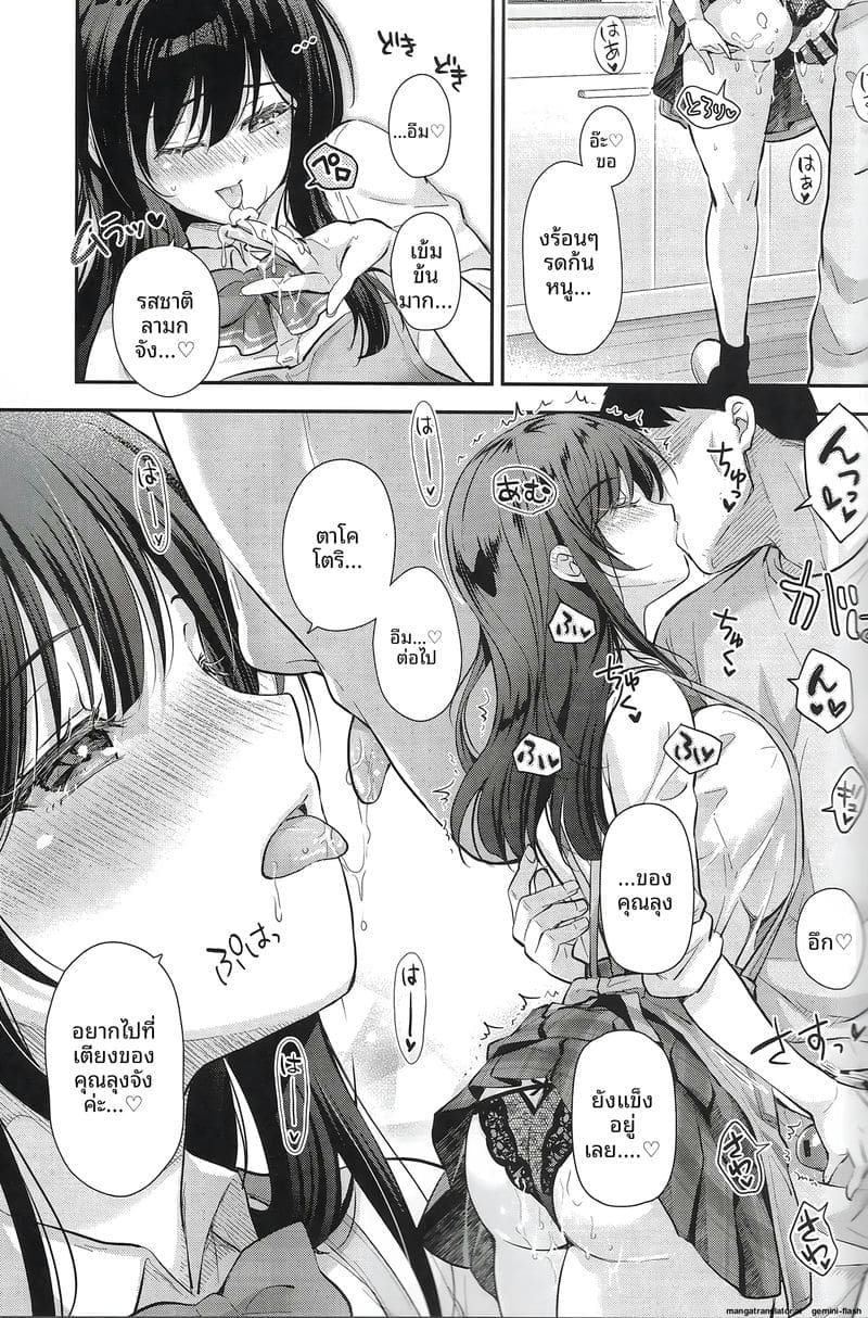 สาวนักเรียน… โดนลุงจีบจนได้